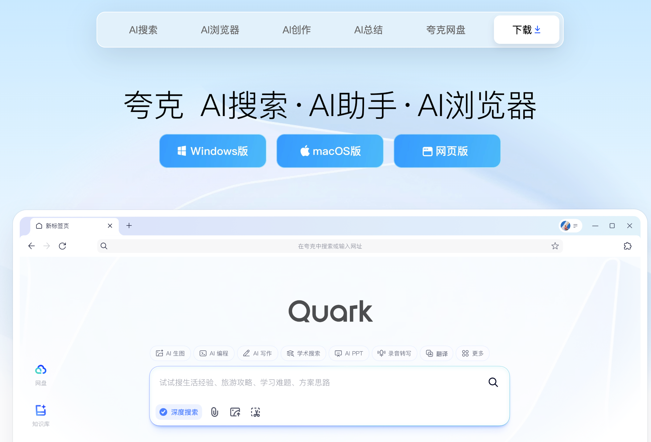 夸克AI