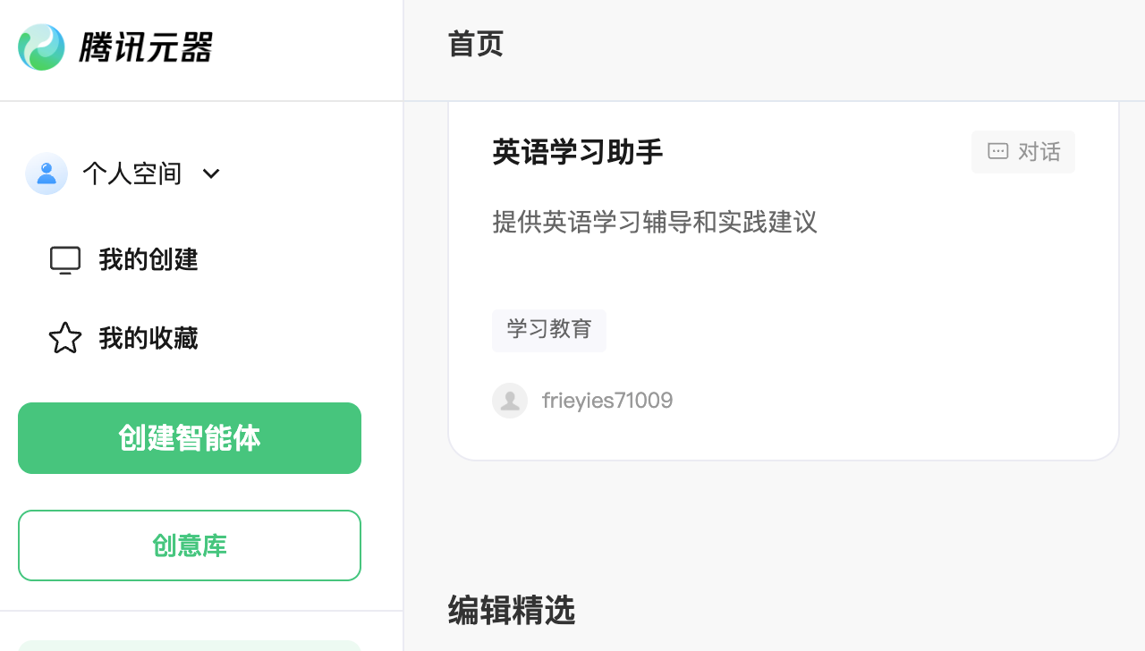 腾讯元器