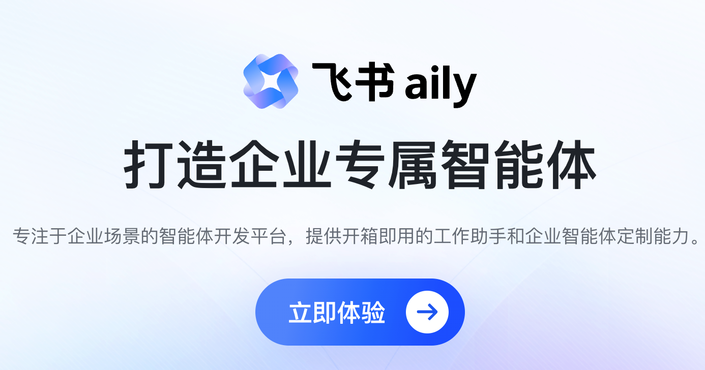 飞书Aily