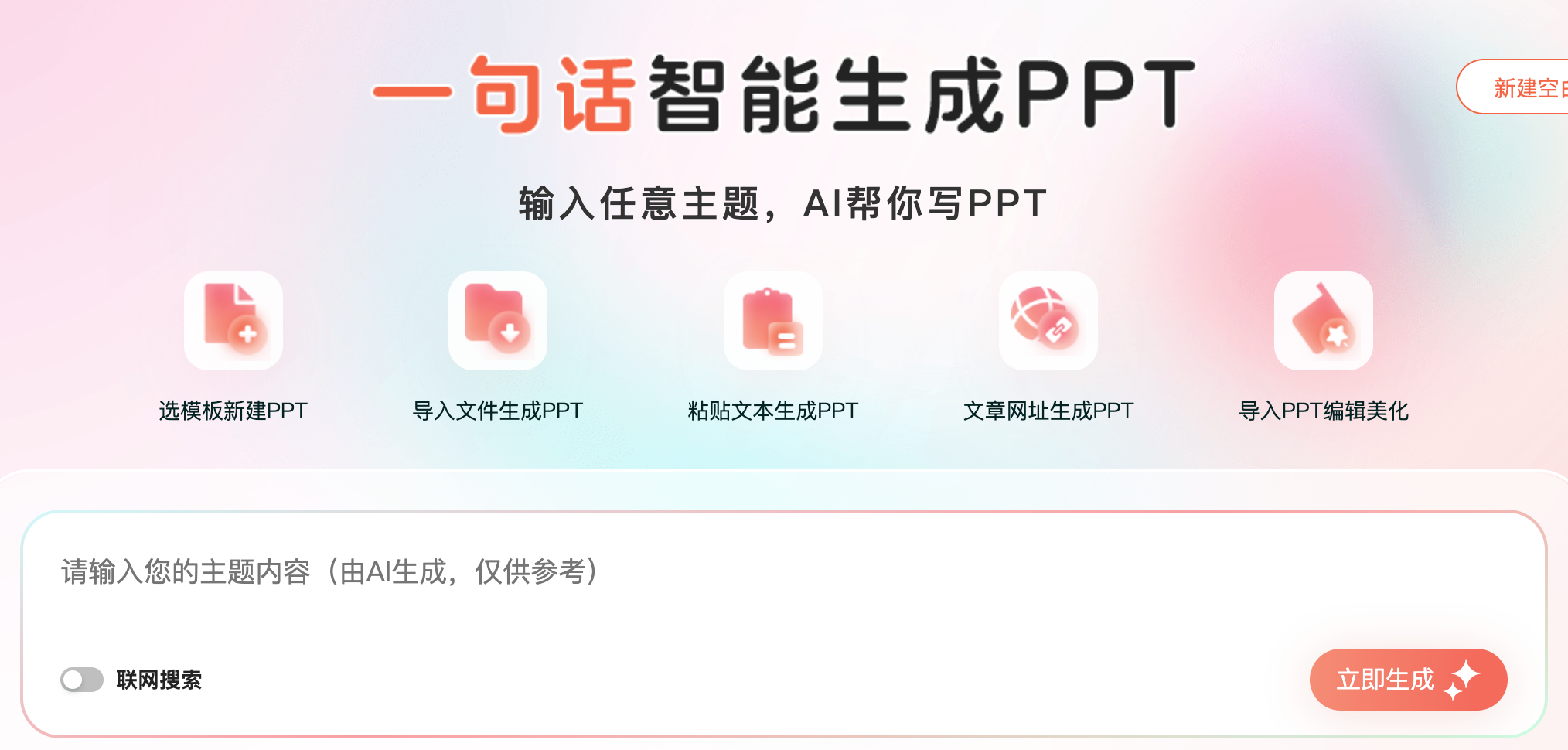 笔格AIPPT