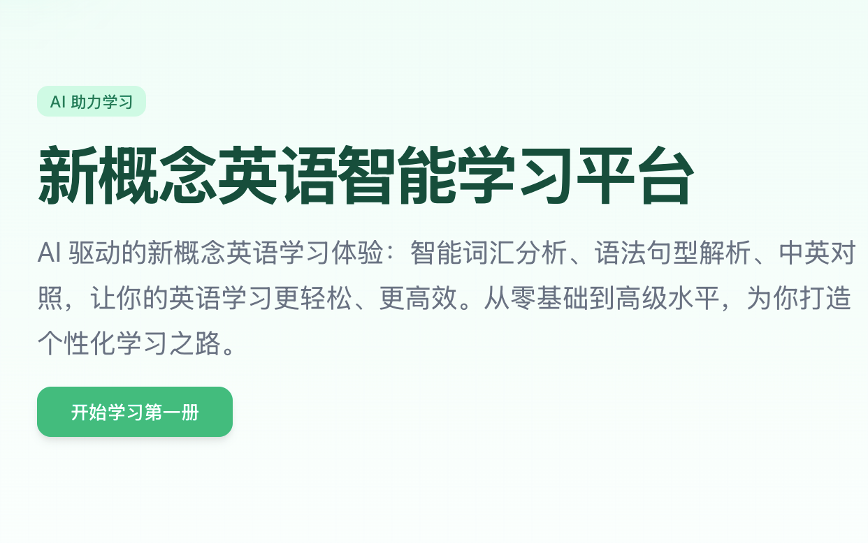 AI学习新概念英语