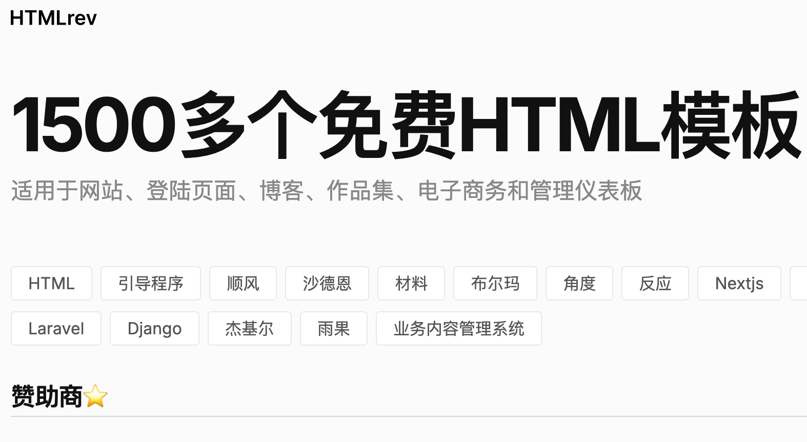 免费html模板