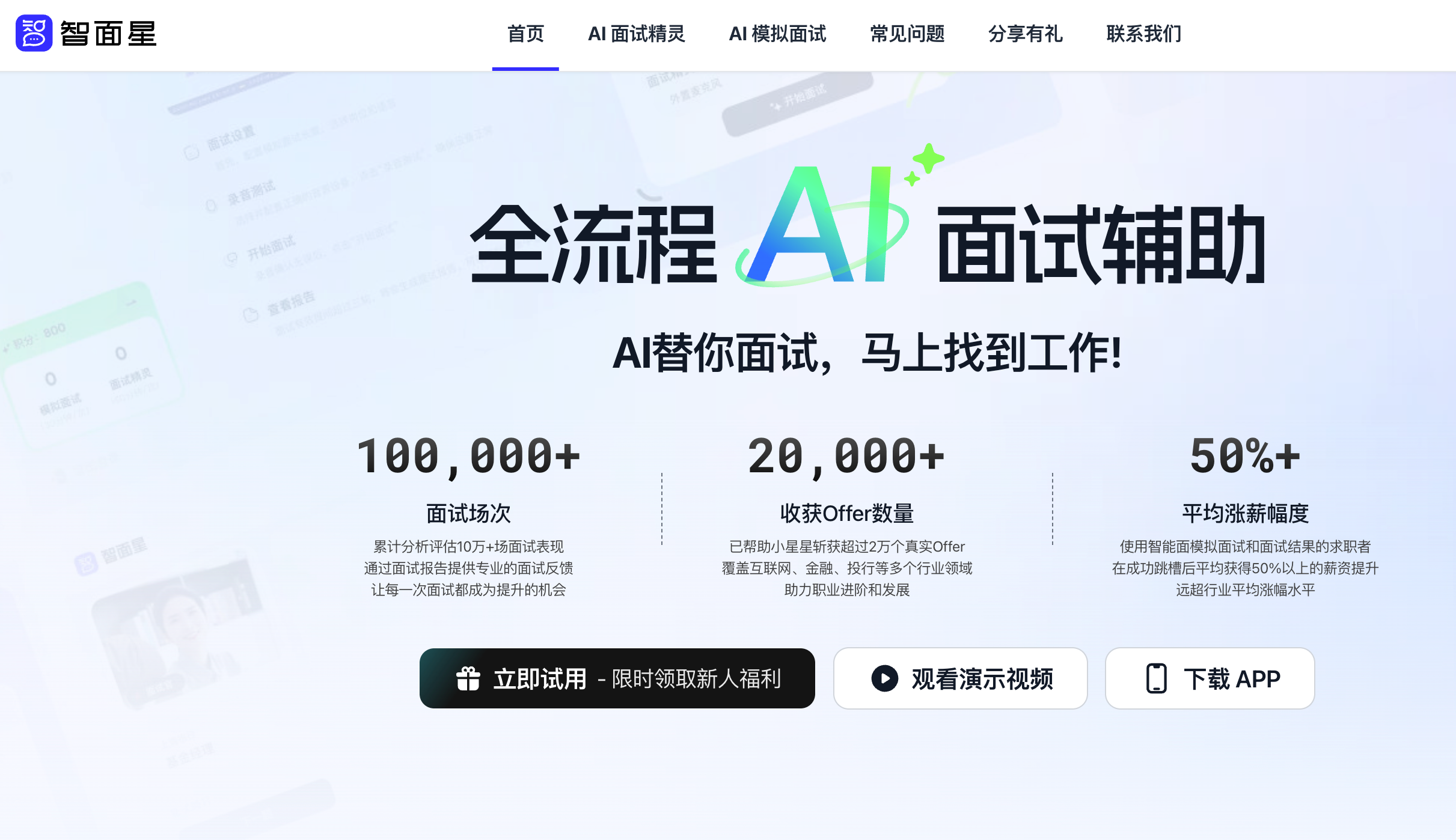 智面星