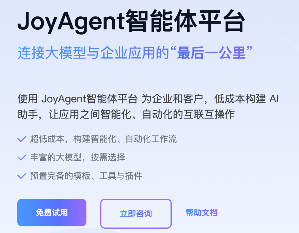 JoyAgent