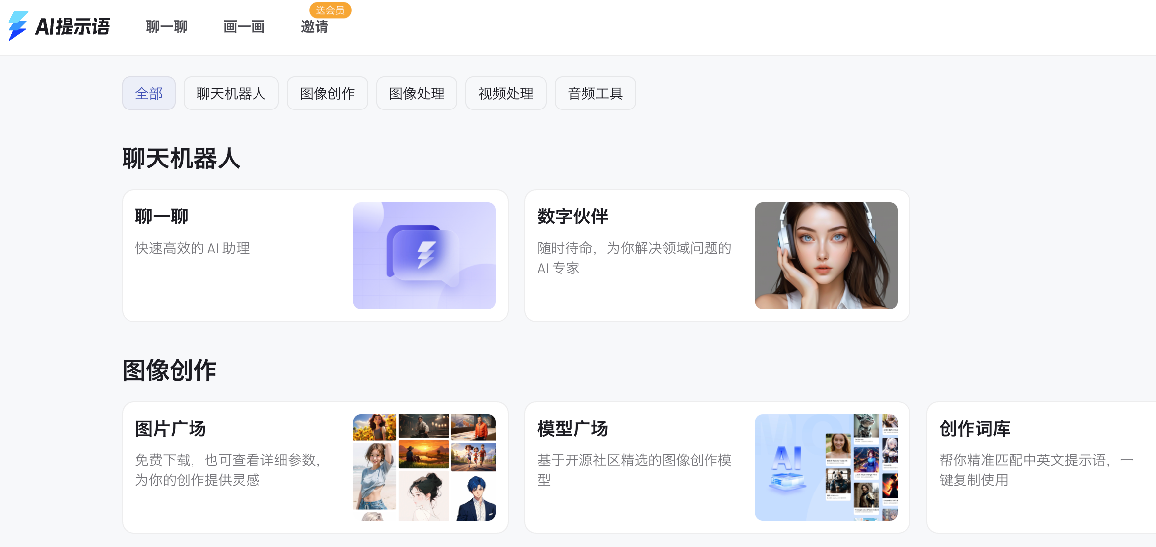 AI提示语
