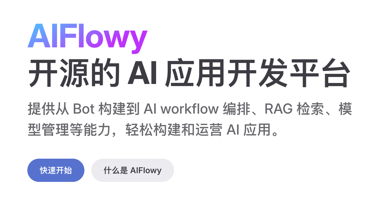 AIFlowy
