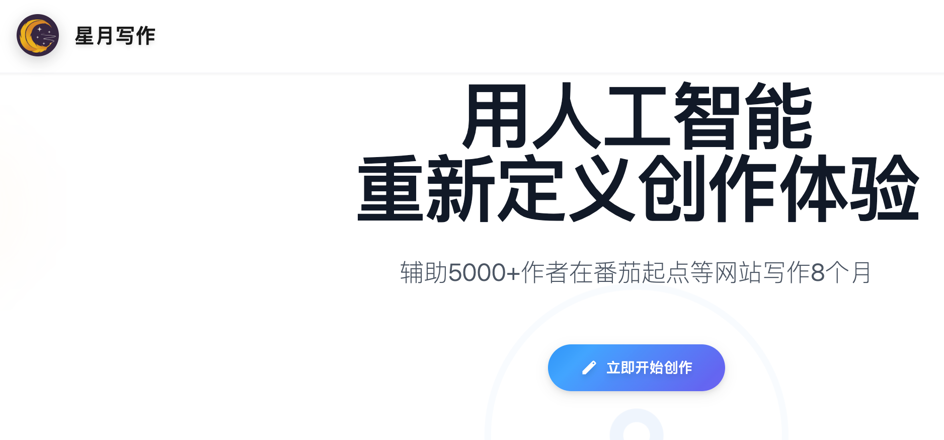 星月写作