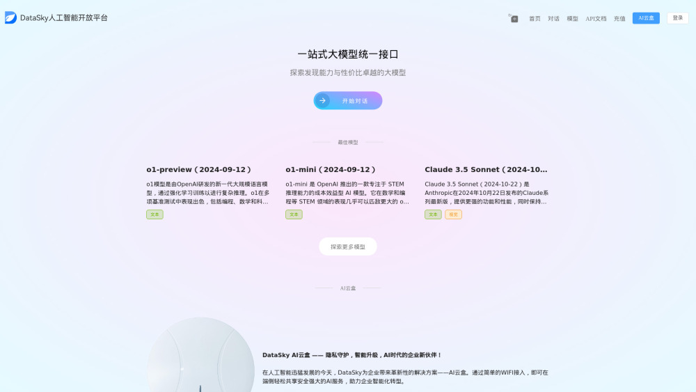 DataSky AI Box