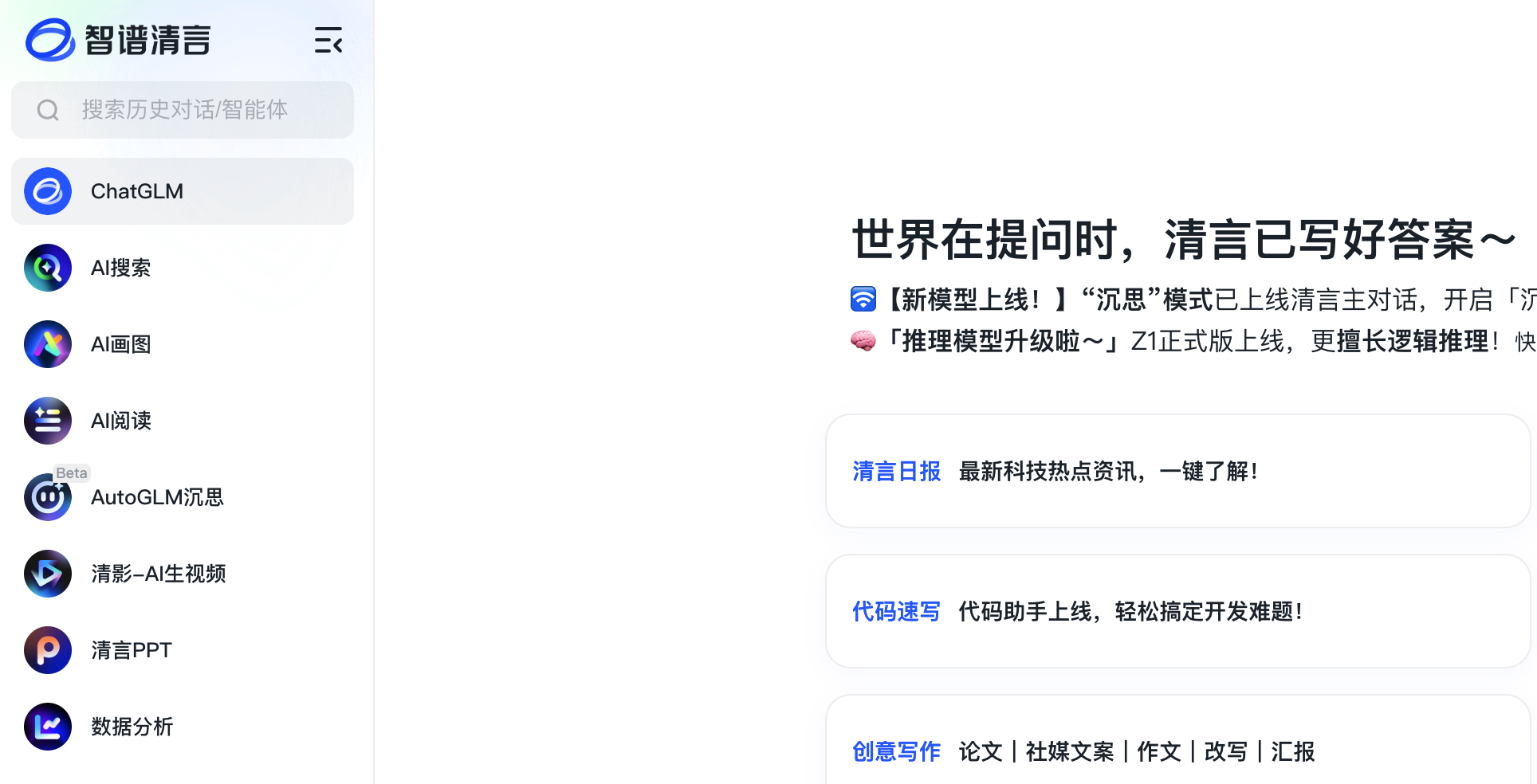 清言PPT