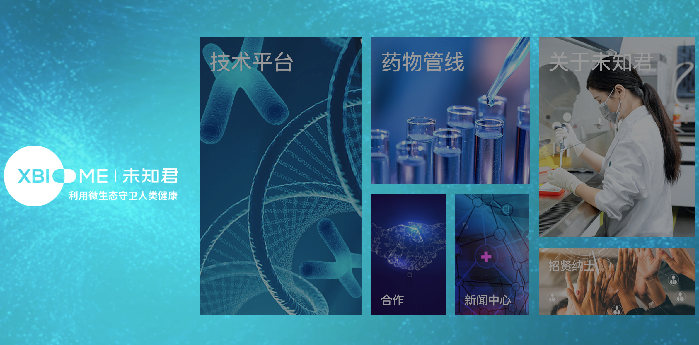 未知君
