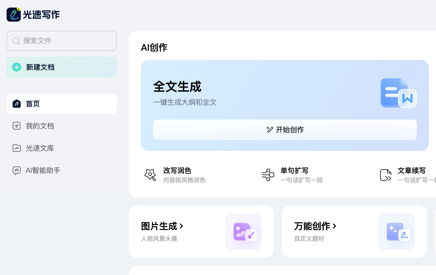 光速写作