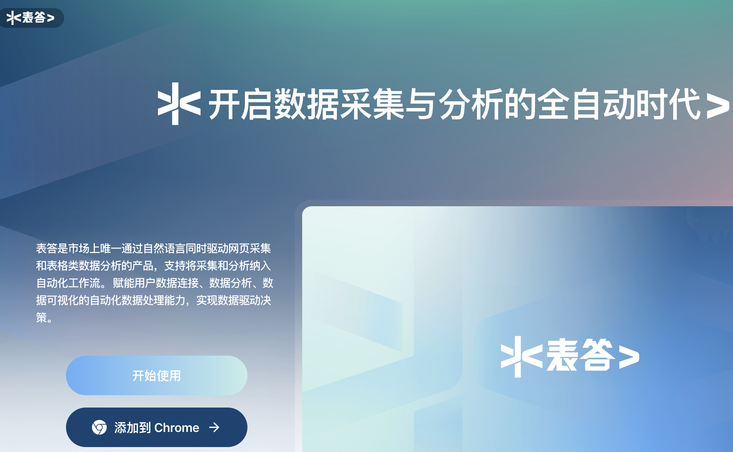 表答