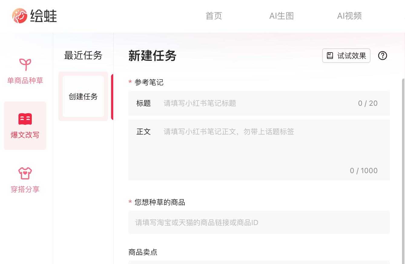 绘蛙AI