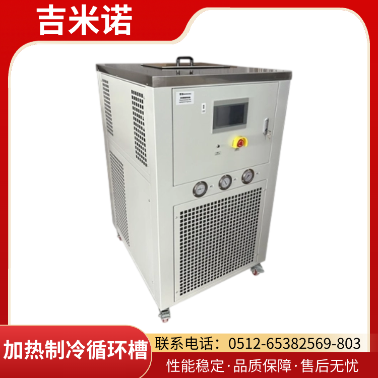 -40℃～100℃加热制冷循环器