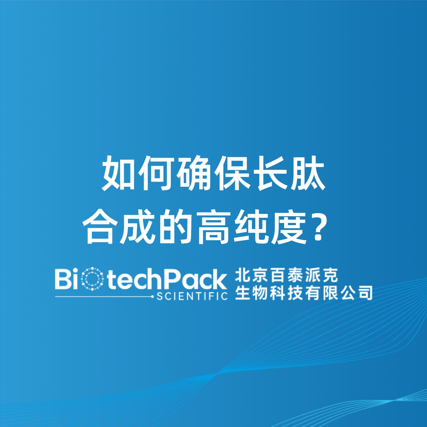 如何确保长肽合成的高纯度？