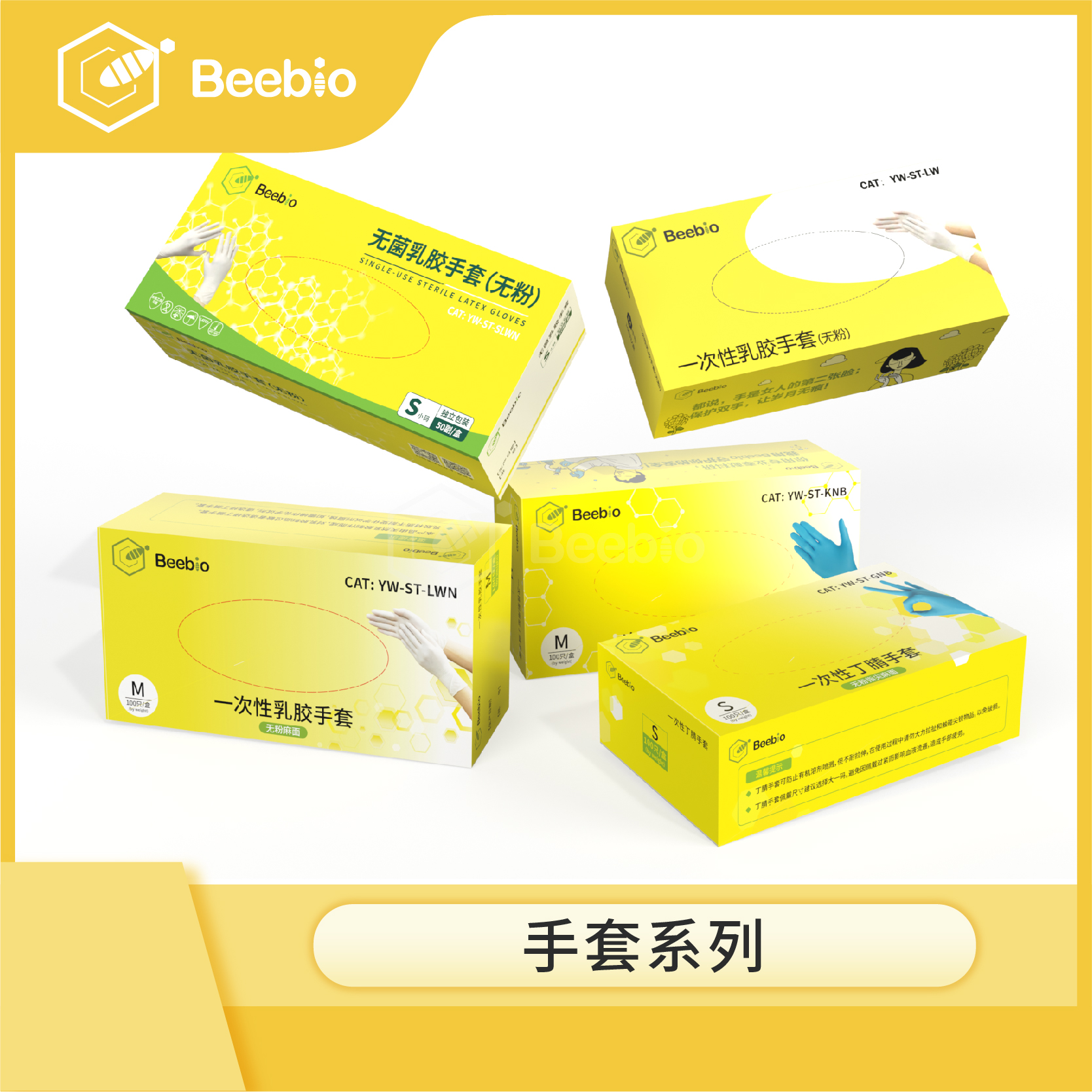 Beebio 一次性乳胶手套（可选无菌款）