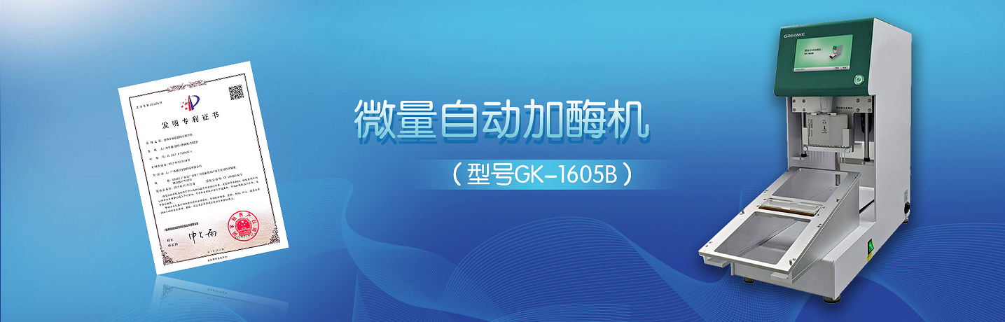 微量自动加酶机-高效精准分装