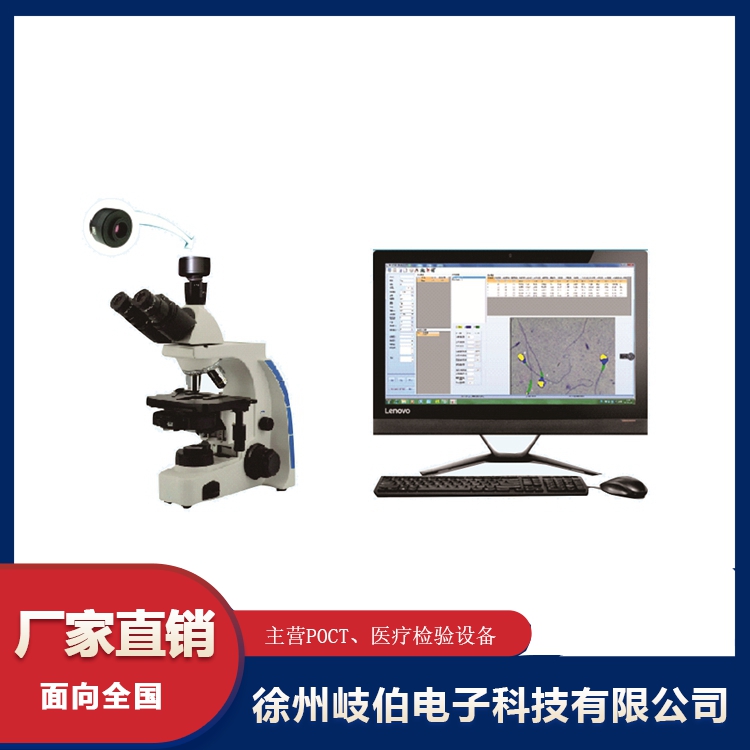 精子质量检测系统五代