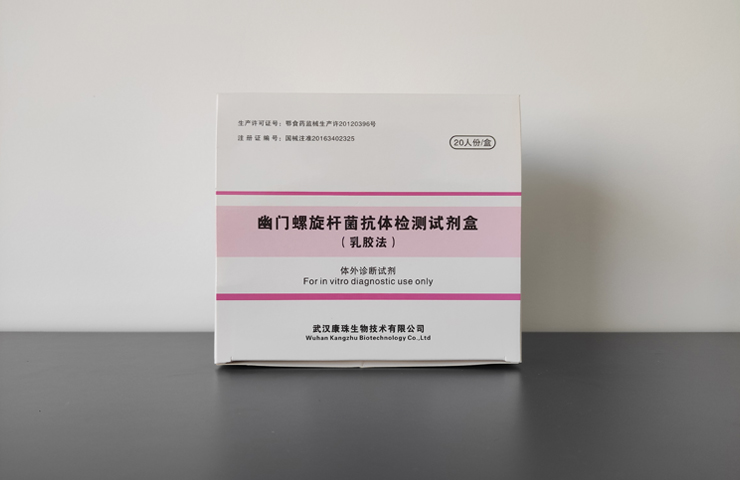 胃幽门螺旋杆菌抗体检测试剂盒（乳胶法）