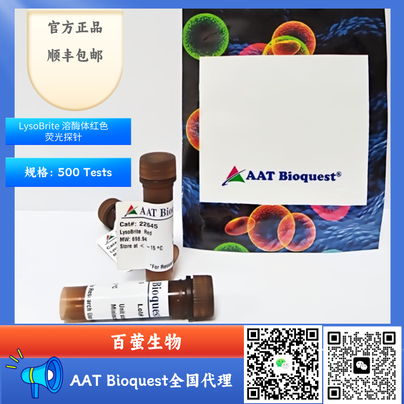 LysoBrite 溶酶体红色荧光探针