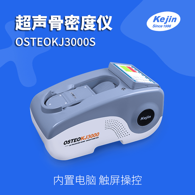 医用骨密度仪OSTEOKJ3000S 内置触摸屏