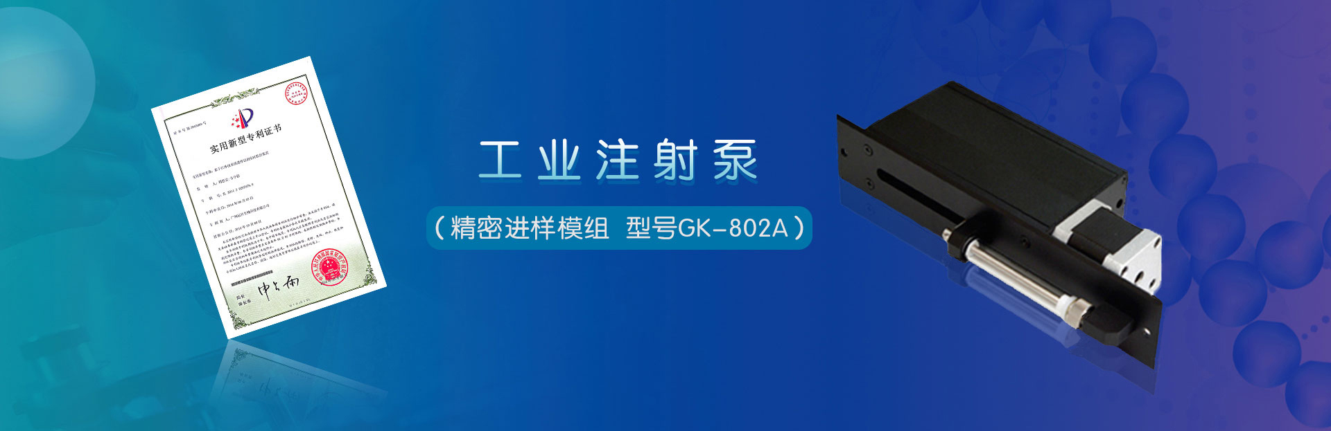 工业注射泵-精密流体处理