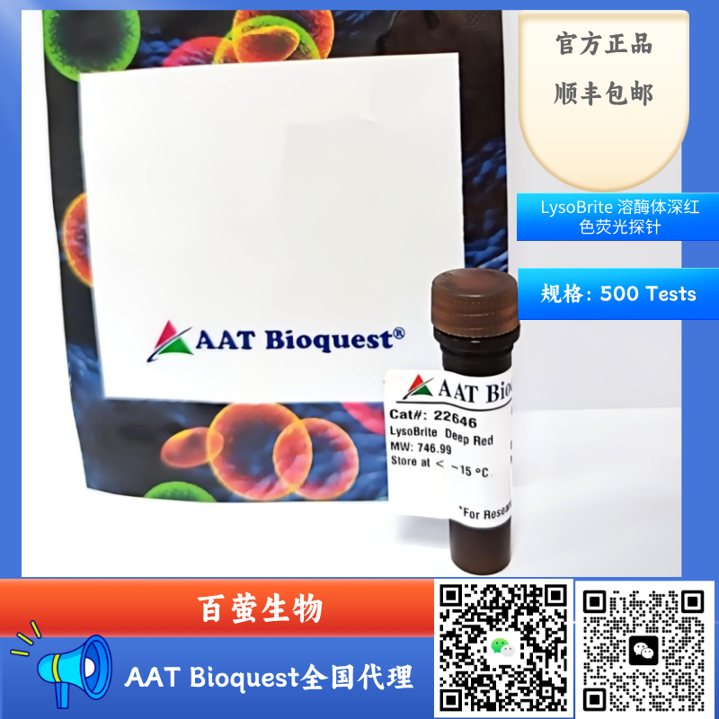 LysoBrite溶酶体深红色荧光探针