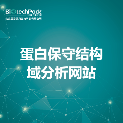蛋白保守结构域分析网站