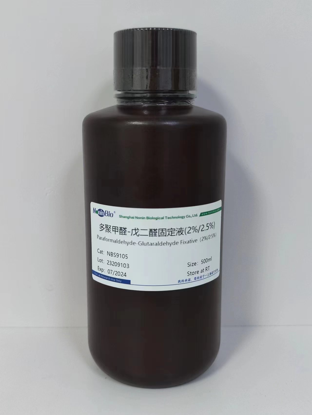 多聚甲醛-戊二醛固定液(2%/2.5%)