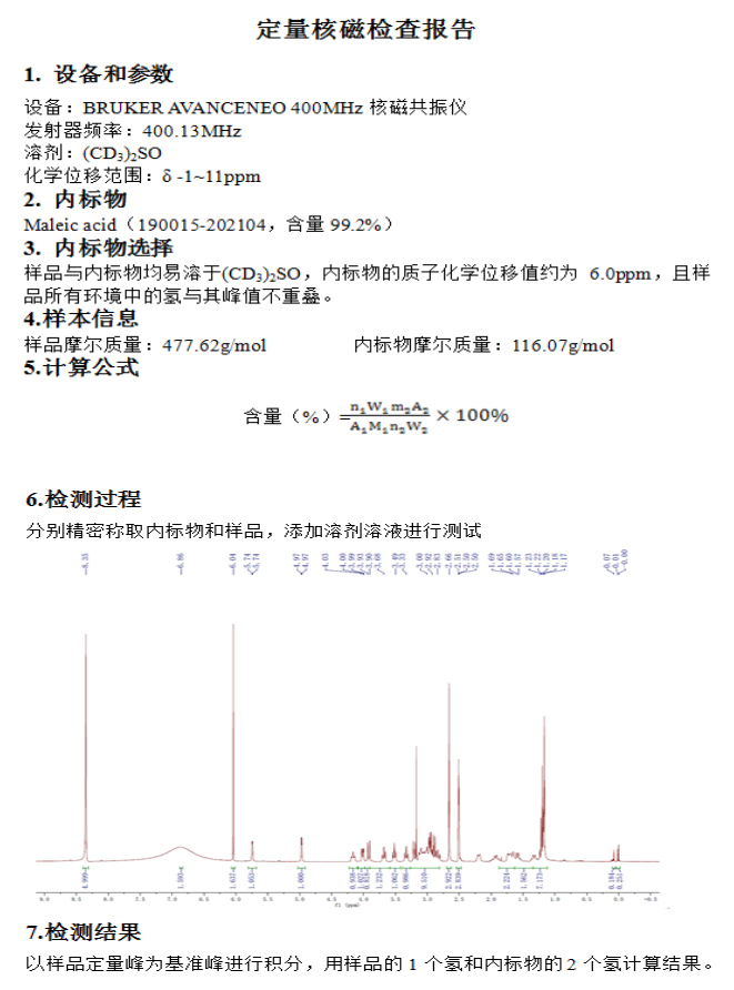 化合物标定