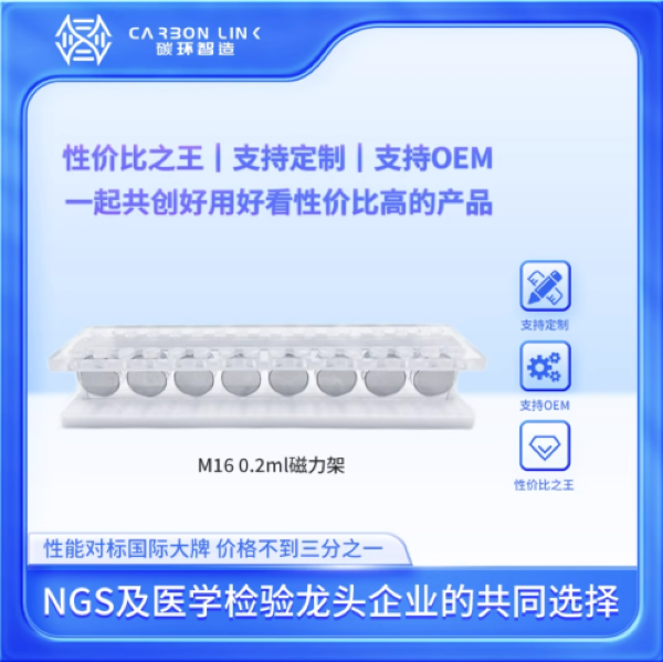 碳环智造32孔pcr管磁力架磁珠纯化磁力架 0.2ml磁力 架