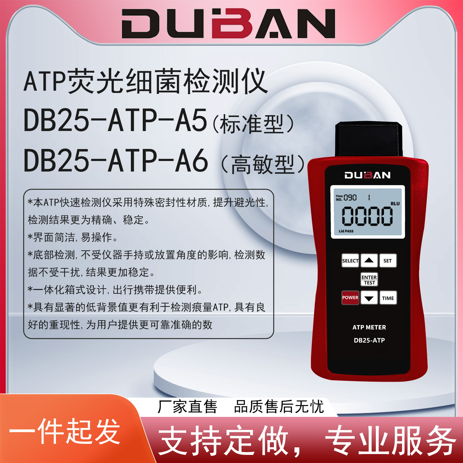 ATP荧光细菌检测仪(高敏型) DB25-ATP-A6