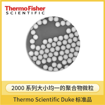 2000 系列大小均一聚合物微粒