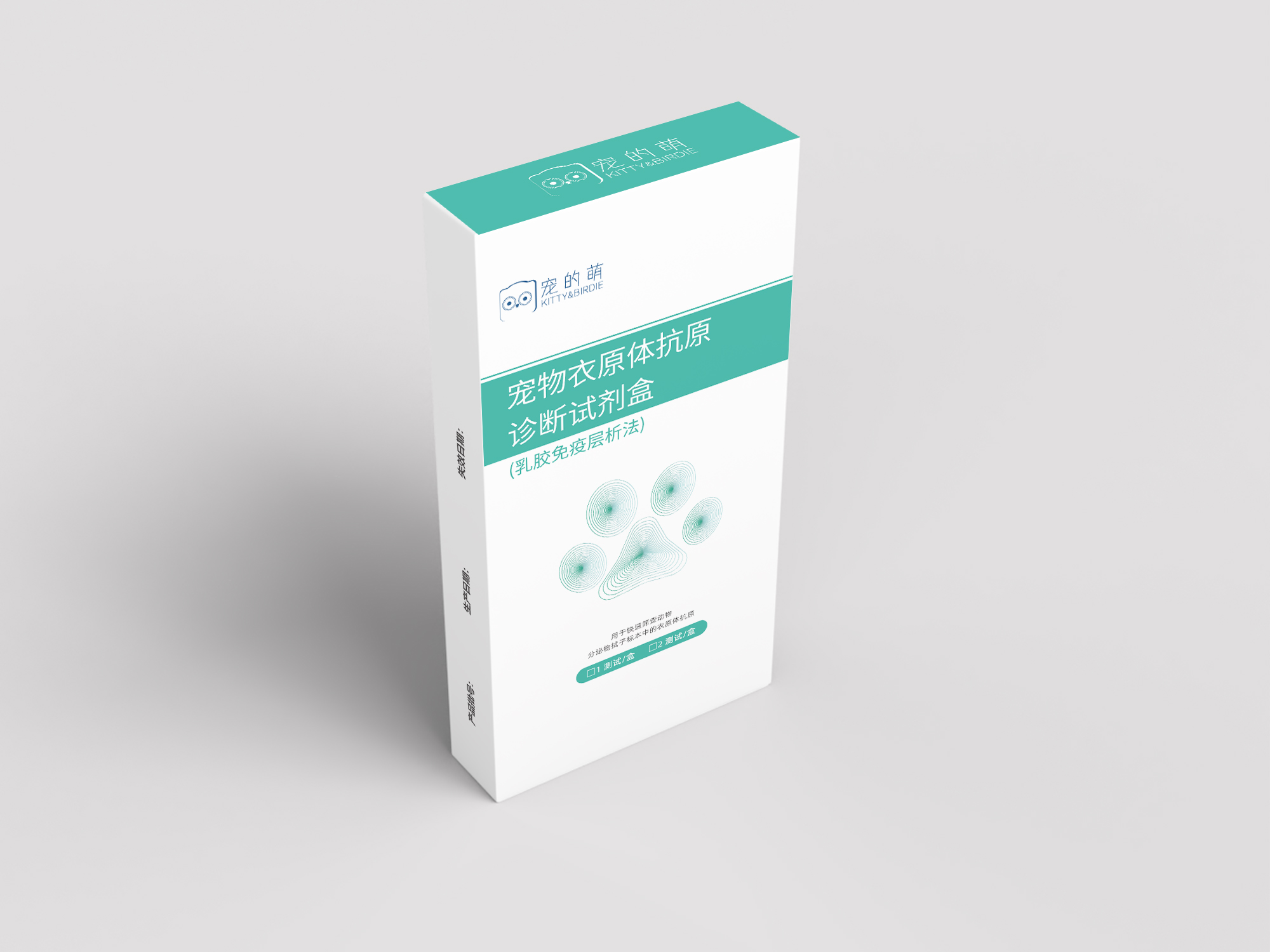 宠物衣原体抗原诊断试剂盒（乳胶免疫层析法）