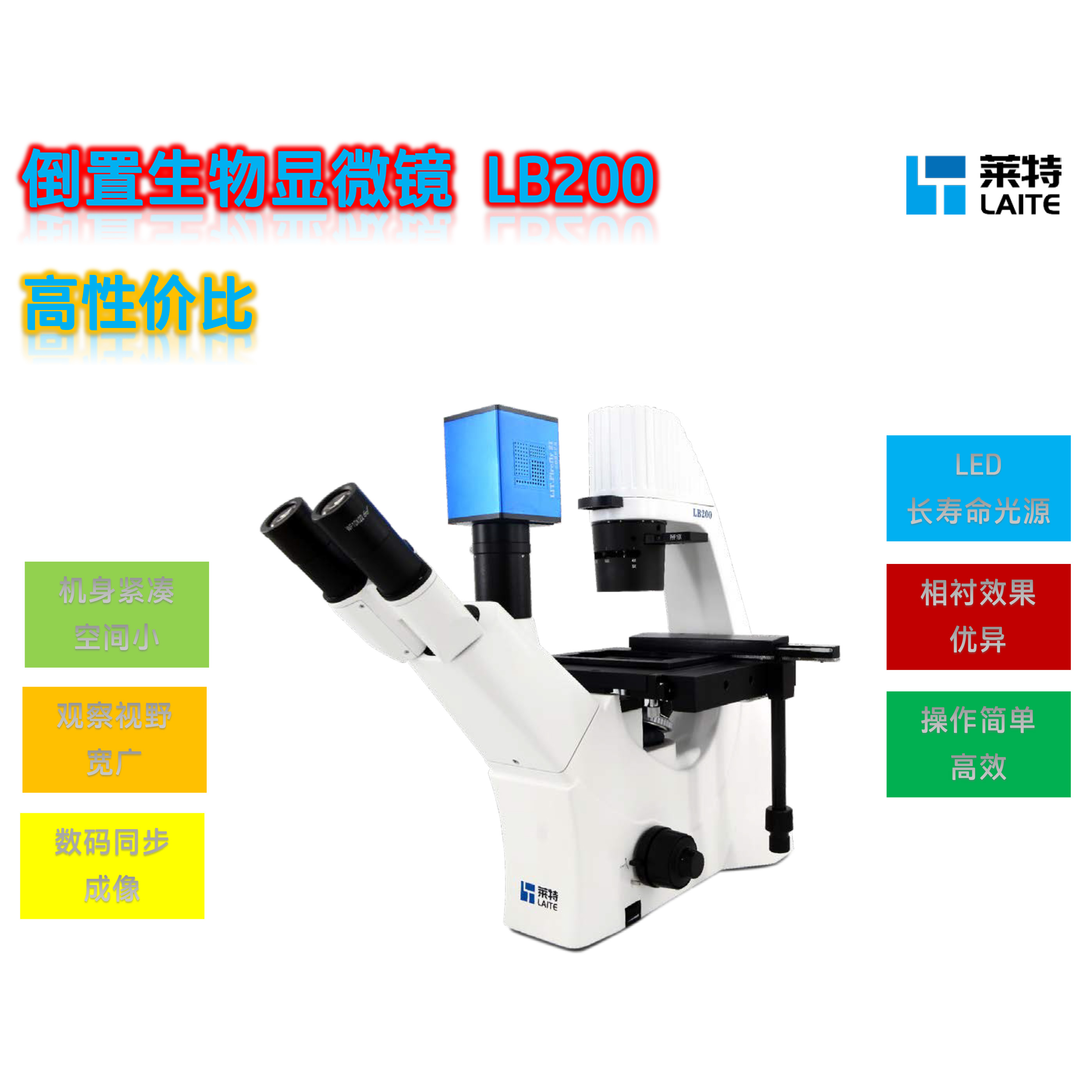 倒置生物显微镜LB200