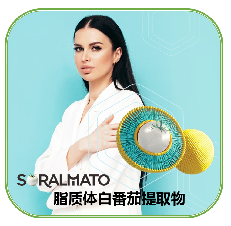SORALMATO白番茄提取物（妆食同源 有报送码）
