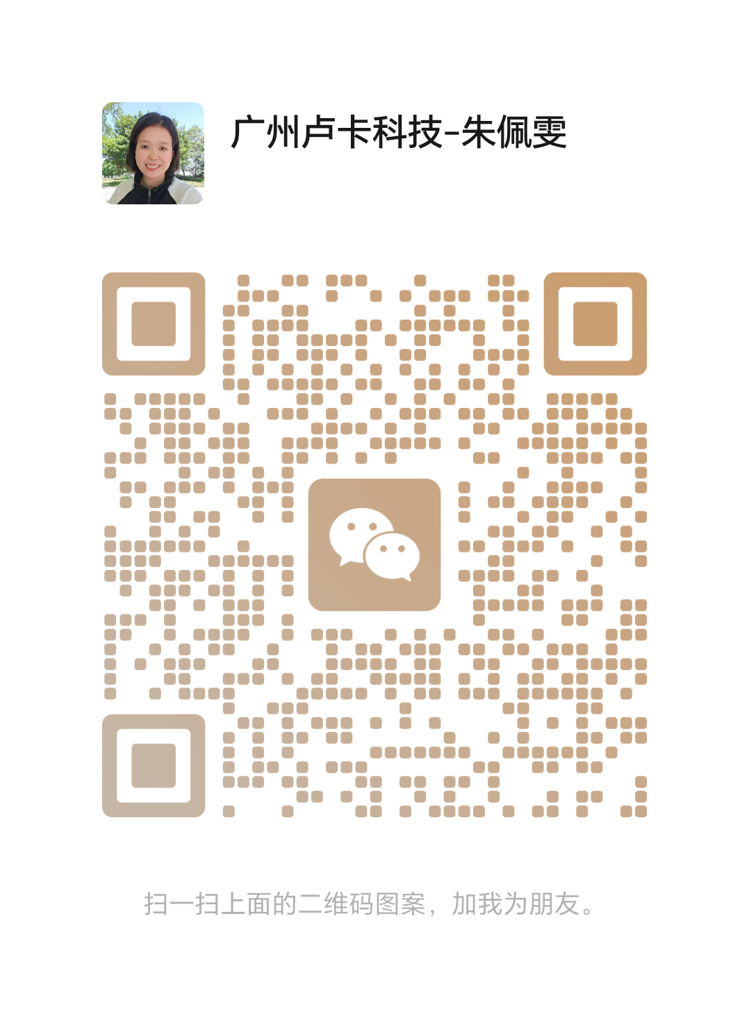 广州卢卡科技有限公司