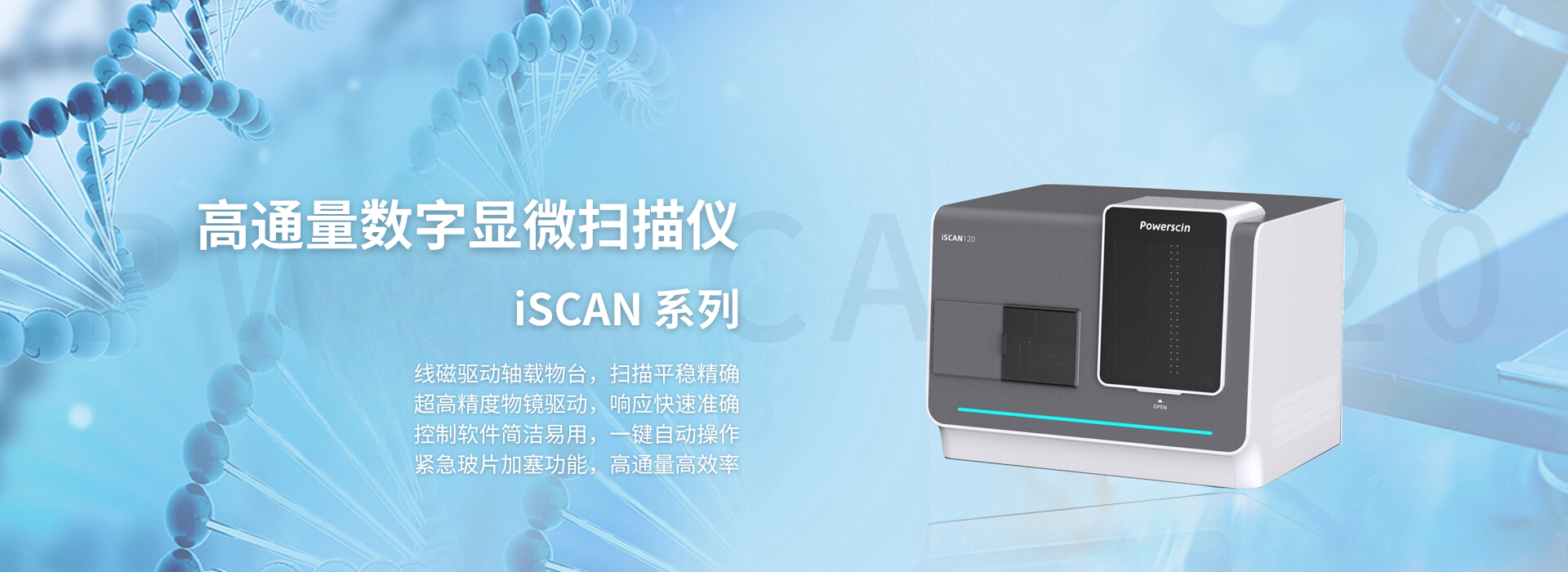 谱华森  全景数字切片 高通量 数字病理扫描仪  iSCAN系列