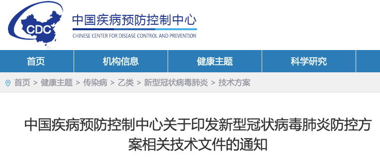 中国疾控中心印发《新型冠状病毒肺炎流行病学<font color="red">调查</font>指南》