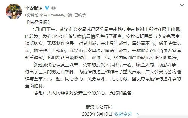 武汉市公安局撤销<font color="red">李</font>文亮训诫书并道歉！还原事件整个过程