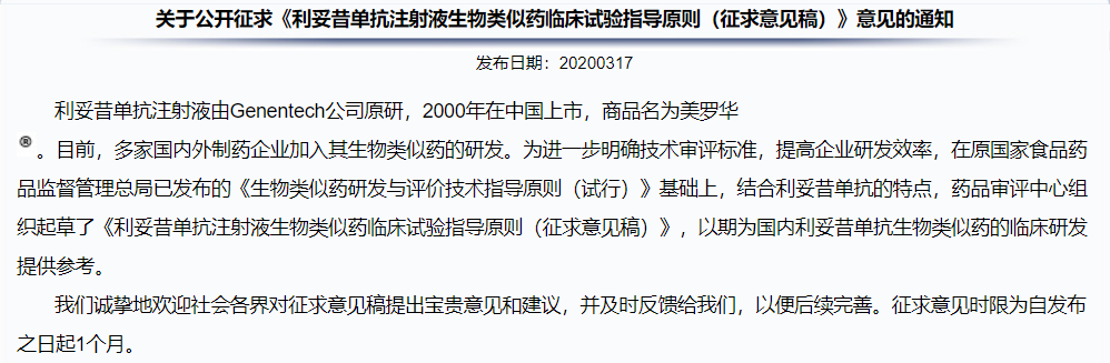 CDE发布最新<font color="red">指导</font><font color="red">原则</font>，近400个<font color="red">生物类似</font>药面临变局？