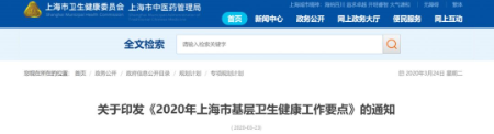 上海：最新<font color="red">政策</font>！村<font color="red">卫生</font>室纳入社区<font color="red">卫生</font>服务中心管理