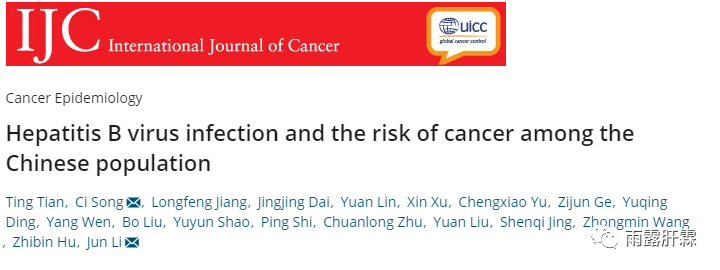 中国数据：HBV感染增<font color="red">加多</font>种癌症发生风险