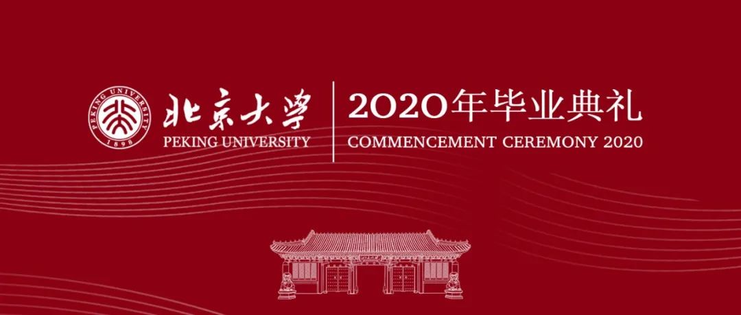 钟南山院士在北京大学2020年毕业典礼上的发言：学习是一辈子的事情