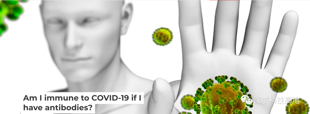 如果我有抗体，我是否对COVID-19免疫？