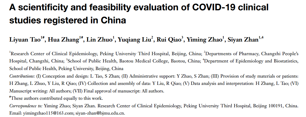 从研究设计和样本量方面，总结<font color="red">分析</font>中国COVID-19<font color="red">临床</font>研究
