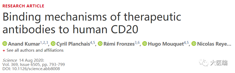 Science：CD20单克隆抗体治疗B细胞恶性肿瘤的奥秘