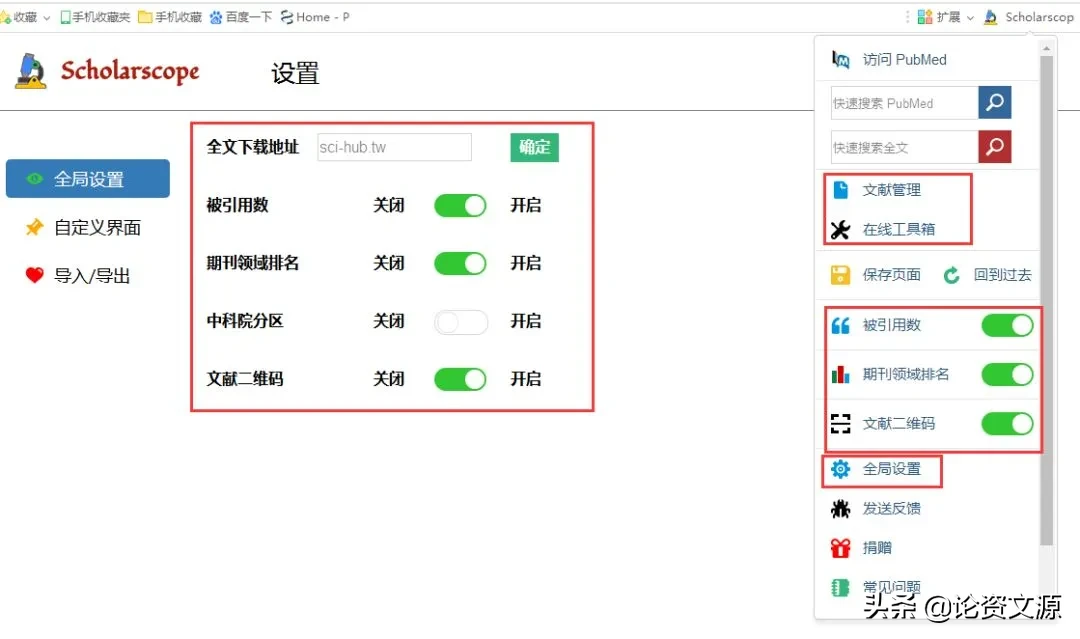 PubMed优化骚操作,2个设置让你的PubMed用起来麻溜十倍
