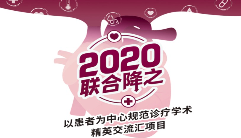 2020<font color="red">联合</font>降之