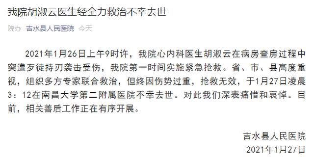 悲痛！江西吉水县人民医院胡淑云医生遇刺不幸去世，年仅38岁！同事：他对病人负责态度好